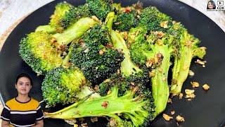 Healthy Garlic Broccoli | Garlic Broccoli in Air Fryer | Roasted Garlic Broccoli #broccolirecipe