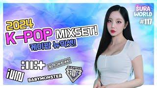 #117 2024 케이팝 MIX!  | 2024 K-POP Mixset! | DJ SURA (수라) | 4K