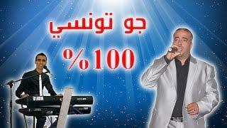 رضا ولد نسرية - جو تونسي 100% - جديد 2017