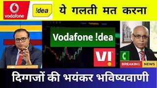 VODAFONE IDEA Share | VODAFONE IDEA Stock Latest News | VODAFONE IDEA Stock Analysis | vi SHARE