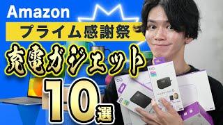 【Amazonプライム感謝祭】新製品もまさかのセール対象！『CIO』充電ガジェット10選を見逃すな！