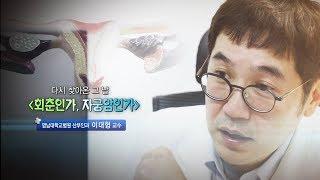 회춘인가, 자궁암인가 - 영남대학교병원 산부인과 이대형 교수 - 1