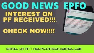 EPF Interest Received Check passbook | PF ka interest kaise check kare | EPFO Interest