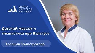 Детский массаж и гимнастика при Вальгусе.