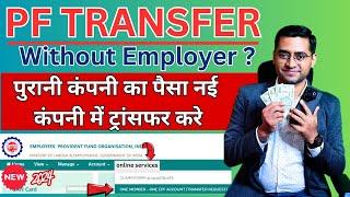 2 Minute me PF Transfer PF Transfer Kaise Kare How to transfer PF