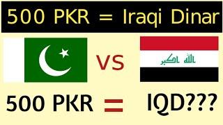 Pakistani currency vs Iraqi currency | PKR vs Dinar | Iraqi Currency in Pakistan | Dinar vs Rupee