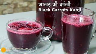 गाजर की कांजी - ट्रेडीशनल पाचक रेसिपी । Black Carrots Kanji Recipe | Kali Gajar ki kanji-Kanji drink