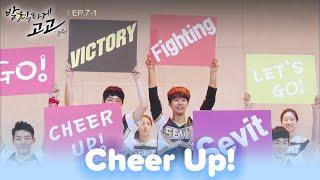 Please come back! [Cheer Up! : EP.7-1] | KBS WORLD TV 241223