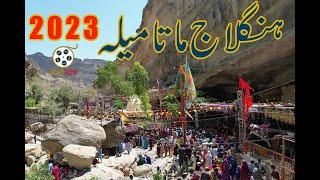 Hinglaj Mata Mela 2023 | Hinglaj | Nani Mandir Pakistan History |