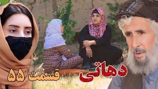 Dehati Episode 55 برنامه فامیلی دهاتی را از چینل یوتیوب فامیل زهرا بیننده باشید قسمت