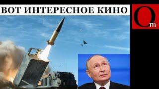 Оккупантам будет неприятно. США уже выслали Украине ракеты ATACMS