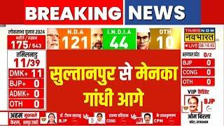 UP Election Results 2024 Live । Sultanpur से Maneka Gandhi आगे । Lok Sabha Election News 2024