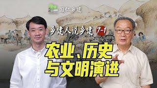 从资源气候条件看东西方文明不同演进【乡建人说乡建】