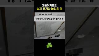 대동여지도의 실제 크기와 놀라운 점