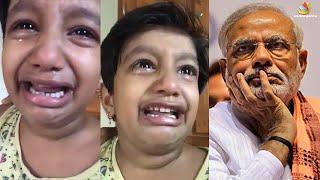"മോദിക്കും പിണറായിക്കും ഒന്നും അറിയില്ല ; എനിക്ക് പാർക്കിൽ പോണം" | Kids crying Funny Viral Video
