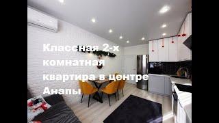 #анапа #недвижимость #квартира #купить #продается Двухкомнатная классная квартира. 89881382078 Катя.