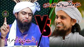[S02] [E12] Engineer Muhammad Ali Mirza vs Mufti Tariq Masood on Khula | خلع کا تصور | Urdu Podcast