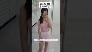 써니 11월일상~ 이것도 지금 헬스 러닝+ 하체하면서 만듬! 난오늘도 도서관행~ #키큰여자#폴린이#쇼핑#스키니#청바지코디#백수의삶#로제#아파트#장원영