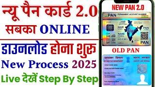 Pan Card 2.O Download Kaise Kare Online | How to Download Pan Card 2.0 | pan 2.0 download 2025