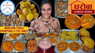 Non-Veg Thali Starting From ₹70/- घरगुती चव @ Gharoba Lunch Home Lalbaug मुंबई  | Fish Fry | Chicken