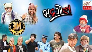 Bhadragol || Episode-211 || 17-May-2019 || By Media Hub Official Channel