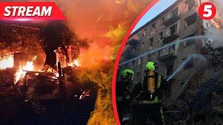 ️УДАР по КИЄВУ - є загиблі та поранені! Триває розбір завалів НАЖИВО