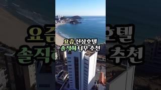 개쩌는 오션뷰 호텔