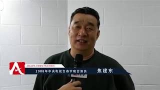 华人生活 | 亚特兰大中国商会精彩春晚的背后（全场演出高清版正在赶制中，敬请关注ATV亚特兰大华语电视台）