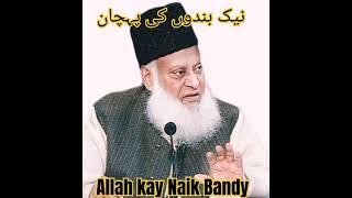 Allah-Kay_Naik-Bandy_kie_pehchan_dr israr Ahmad bayan powerful Reminder