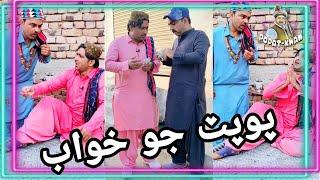 Popat Jo Khowab | Popat Khan | Sajjad Makhni | Ayaz Danmbhoo |