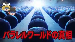 【ゆっくり解説】パラレルワールドの真実…タイムトラベル…アカシック・レコード…ジョン・タイター…人類滅亡…地球滅亡…2025年7月25日…二ビル…CERN…【都市伝説総集編】