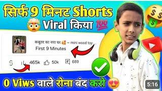 How to Viral Short Video On Youtube  || youtube par short video kaise viral karen | #shorts #short