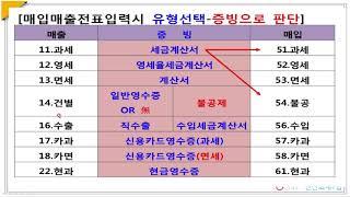 178.매입매출전표입력-유형선택(증빙)