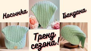  Справится даже новичок! «Тренд сезона: как связать  косынку - бандану спицами»