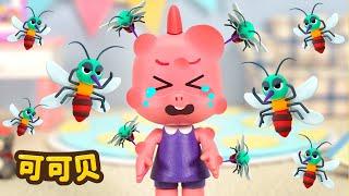 讨厌蚊子！痒死了！ 可可贝 人气儿歌精选 Cocobi Kids Songs & Nursery Rhymes