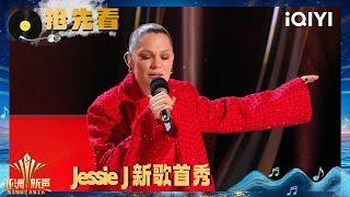 Preview: Jessie J's new song debuts | Sing!Asia | iQIYI SuperShow