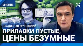 ЖУКОВСКИЙ: Новая волна инфляции. Доллар ниже 97 — надолго? В сказки Центробанка никто не верит