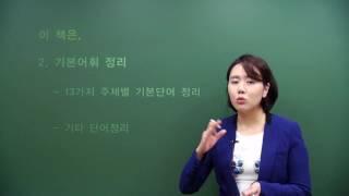 [고시윌 검정고시 검단기] 초졸 검정고시 영어 OT