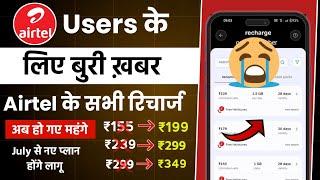 airtel recharge plan hike 2024 | airtel new recharge plans 2024 | airtel recharge price increase