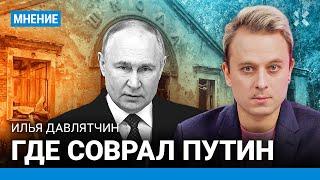 Где соврал Путин. Разбор послания президента РФ Федеральному собранию 2024 – Илья ДАВЛЯТЧИН