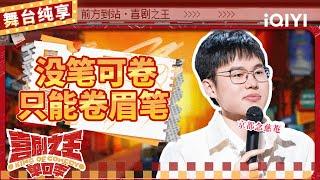 【品梗大会】于祥宇“行业冥灯”体质实锤 勇做时代召唤下的哲学生 | 喜剧之王单口季 | The King of Stand-up Comedy | iQIYI精选