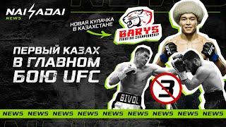 АЛМАБАЕВ идет за ПОЯСОМ UFC, Самат КЫРГЫЗ vs Васиф АББАСОВ в НОВОЙ ЛИГЕ, Бивол-Бетербиев 3 НЕ БУДЕТ