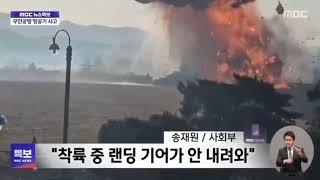 BREAKING: At least 28 dead after plane crashes while landing at South Korea’s Muan Airport