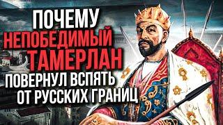 Почему непобедимый Тамерлан повернул вспять от русских границ в 1395 году