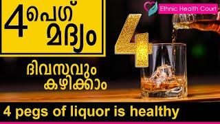 4 pegs of liquor is healthy | ഒരു ദിവസത്തിൽ എത്ര മദ്യം കഴിക്കാം. 4 പെഗ്. | Ethnic Health Court