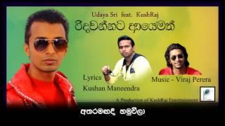 Ridawannata Ayemath - Udaya Sri feat KushRaj [OFFICIAL]