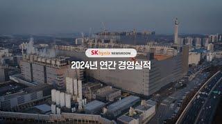 2024년 경영실적 발표