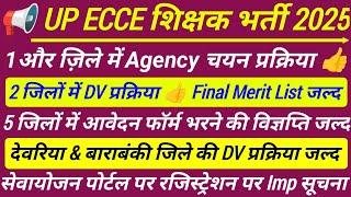 UP ecce educator bharti में 5 जिलों में फ़ॉर्म जल्द  ecce educator vacancy in up  #ecce10684