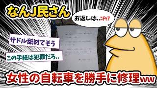 なんJ民さん、女性の自転車を勝手に修理するww 【2ch面白いスレ】【ゆっくり解説】