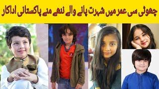 Top Famous Pakistani Child Stars | Child Celebrities